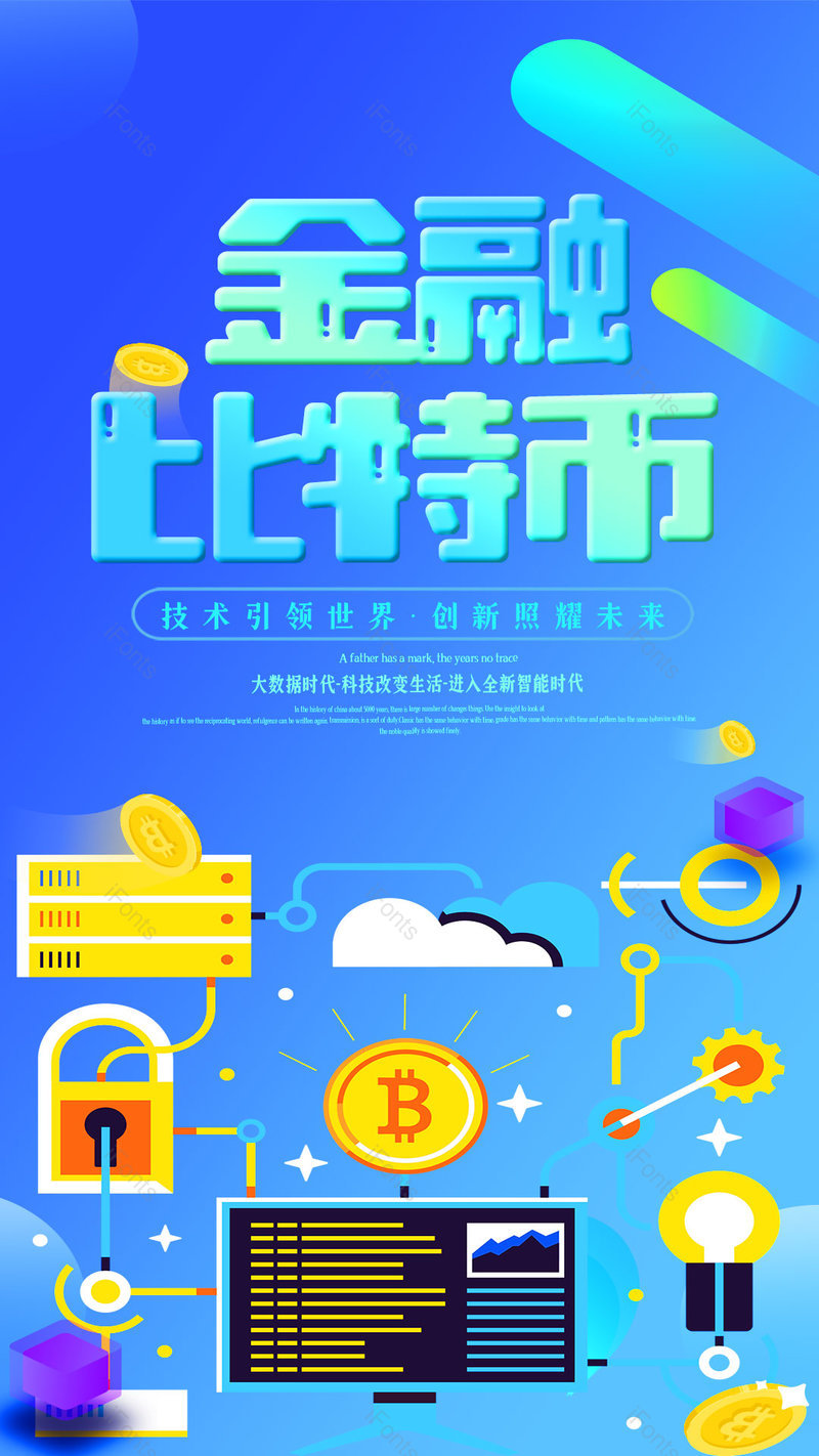 蓝色扁平渐变风金融比特币手机海报,设计模板,设计模板大全,设计模板下载